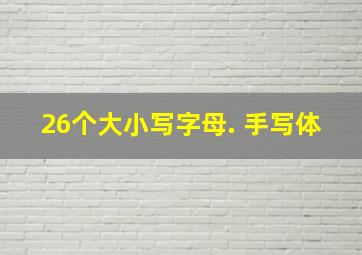 26个大小写字母. 手写体